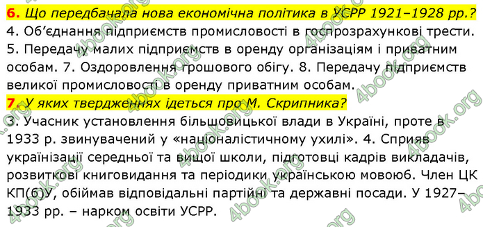 ГДЗ Історія України 10 клас Власов (Проф.)