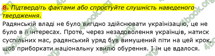 ГДЗ Історія України 10 клас Власов (Проф.)