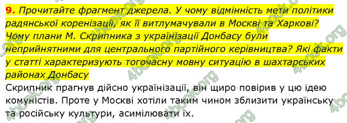 ГДЗ Історія України 10 клас Власов (Проф.)