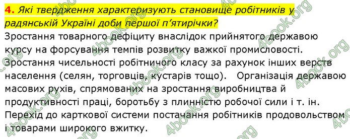 ГДЗ Історія України 10 клас Власов (Проф.)