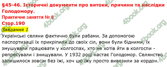 ГДЗ Історія України 10 клас Власов (Проф.)