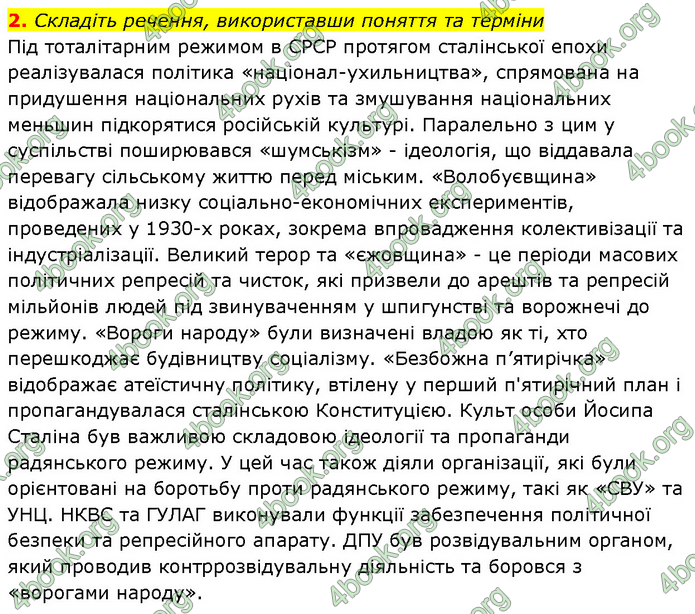 ГДЗ Історія України 10 клас Власов (Проф.)