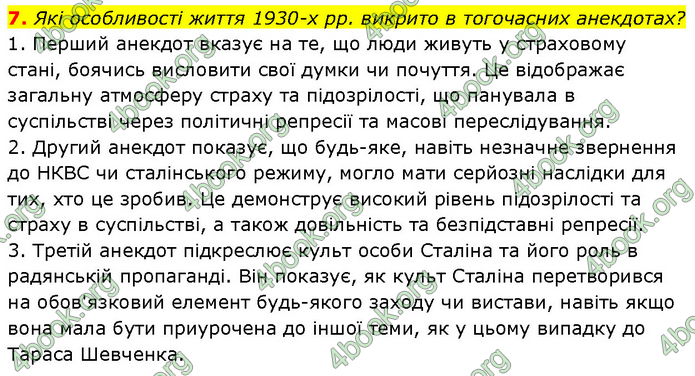 ГДЗ Історія України 10 клас Власов (Проф.)