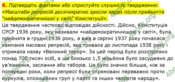 ГДЗ Історія України 10 клас Власов (Проф.)