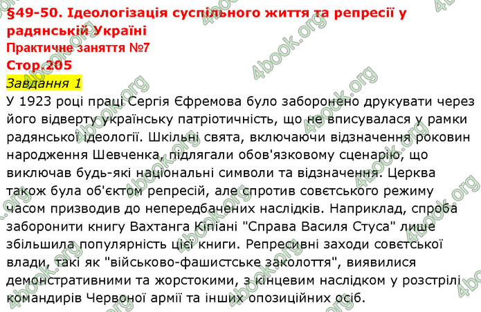 ГДЗ Історія України 10 клас Власов (Проф.)