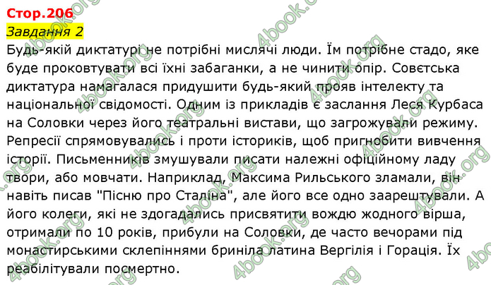 ГДЗ Історія України 10 клас Власов (Проф.)