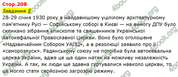 ГДЗ Історія України 10 клас Власов (Проф.)