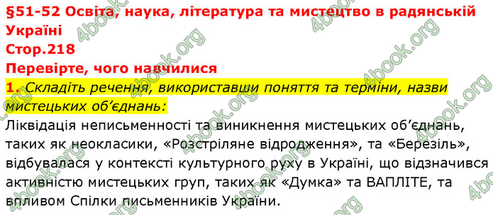 ГДЗ Історія України 10 клас Власов (Проф.)