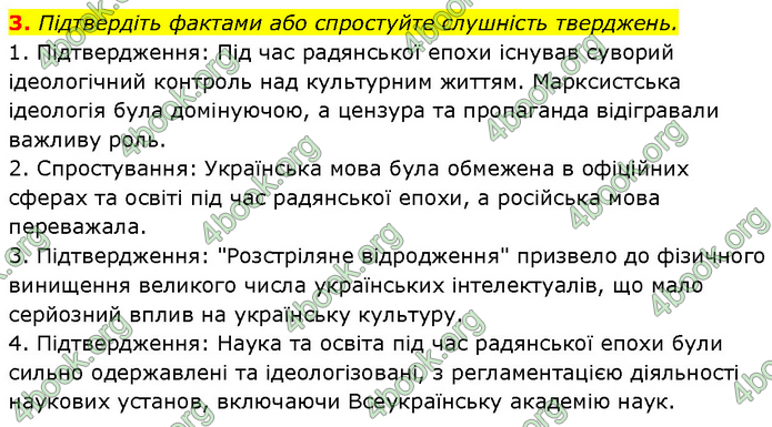 ГДЗ Історія України 10 клас Власов (Проф.)