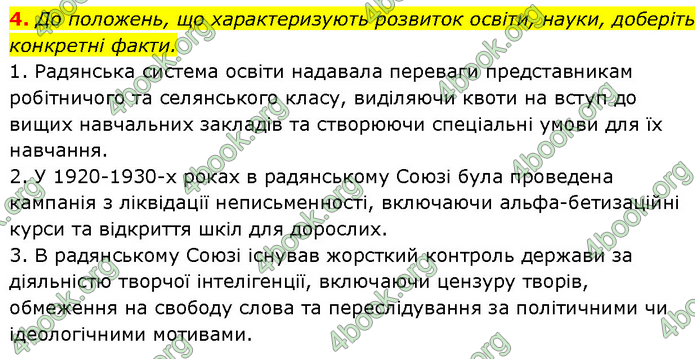 ГДЗ Історія України 10 клас Власов (Проф.)