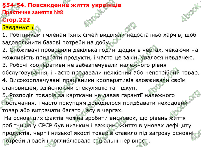 ГДЗ Історія України 10 клас Власов (Проф.)