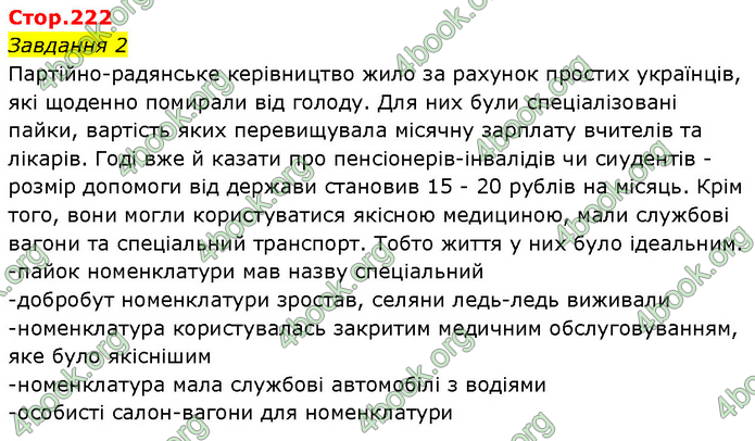 ГДЗ Історія України 10 клас Власов (Проф.)