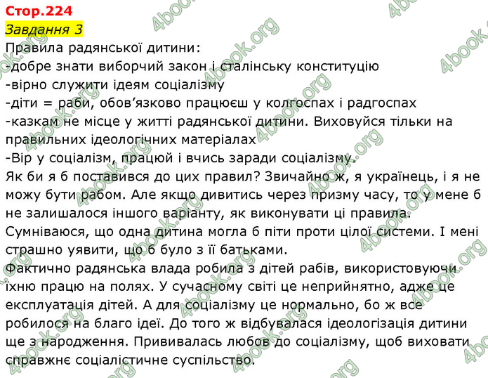 ГДЗ Історія України 10 клас Власов (Проф.)