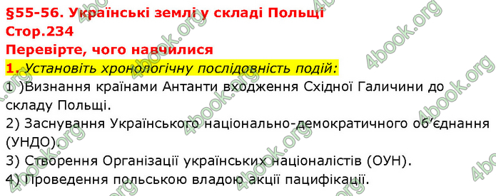 ГДЗ Історія України 10 клас Власов (Проф.)