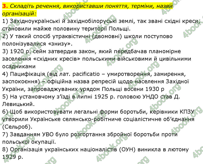 ГДЗ Історія України 10 клас Власов (Проф.)