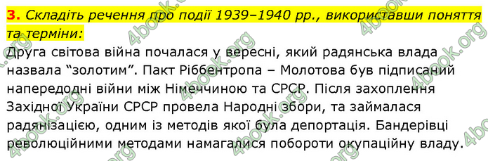 ГДЗ Історія України 10 клас Власов (Проф.)