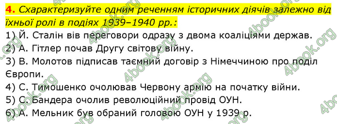 ГДЗ Історія України 10 клас Власов (Проф.)