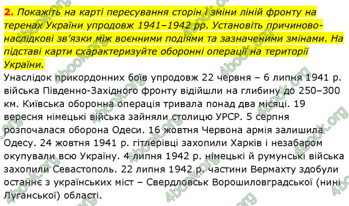 ГДЗ Історія України 10 клас Власов (Проф.)