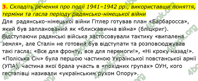 ГДЗ Історія України 10 клас Власов (Проф.)