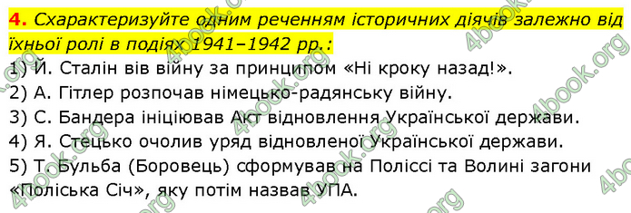 ГДЗ Історія України 10 клас Власов (Проф.)