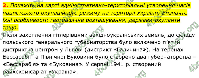 ГДЗ Історія України 10 клас Власов (Проф.)