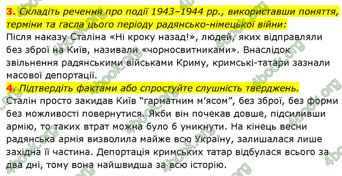 ГДЗ Історія України 10 клас Власов (Проф.)