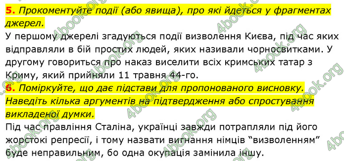 ГДЗ Історія України 10 клас Власов (Проф.)