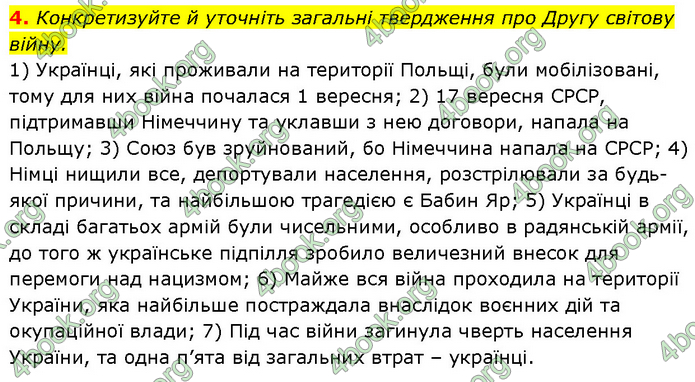 ГДЗ Історія України 10 клас Власов (Проф.)