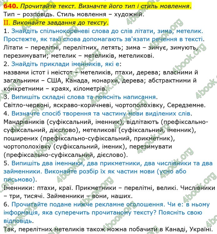 ГДЗ Українська мова 6 клас Заболотний (2023)