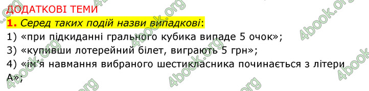 ГДЗ Математика 6 клас Істер 1, 2 частина (2023)