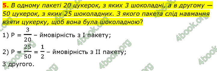 ГДЗ Математика 6 клас Істер 1, 2 частина (2023)