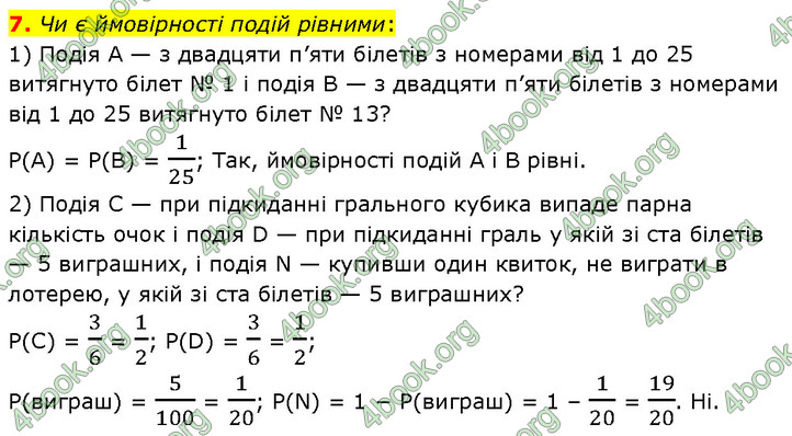 ГДЗ Математика 6 клас Істер 1, 2 частина (2023)