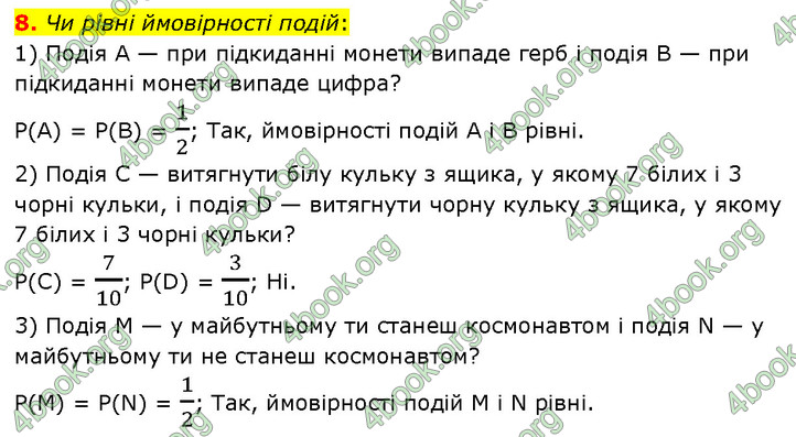 ГДЗ Математика 6 клас Істер 1, 2 частина (2023)