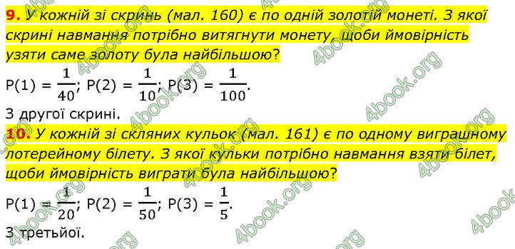 ГДЗ Математика 6 клас Істер 1, 2 частина (2023)