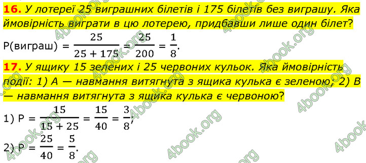 ГДЗ Математика 6 клас Істер 1, 2 частина (2023)