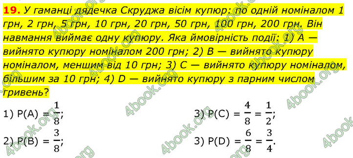 ГДЗ Математика 6 клас Істер 1, 2 частина (2023)