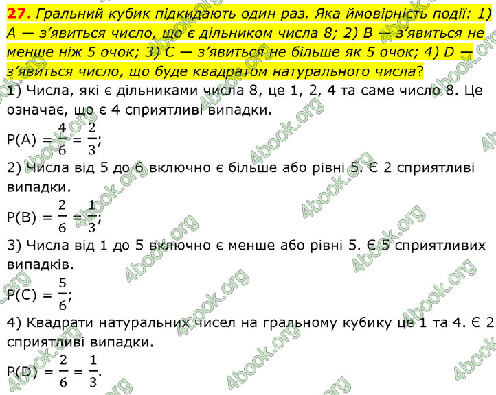 ГДЗ Математика 6 клас Істер 1, 2 частина (2023)