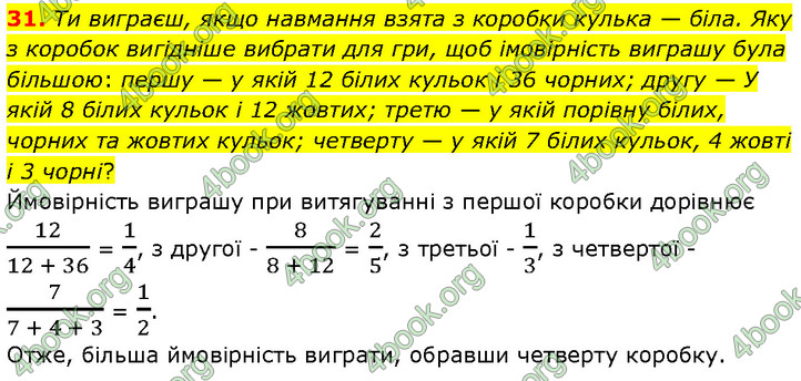 ГДЗ Математика 6 клас Істер 1, 2 частина (2023)