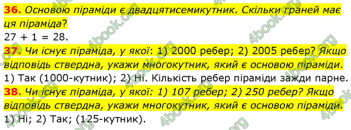 ГДЗ Математика 6 клас Істер 1, 2 частина (2023)