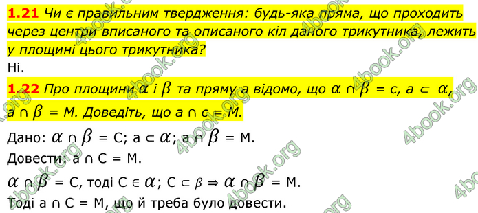 Решебник Геометрія 10 клас Мерзляк 2018. ГДЗ