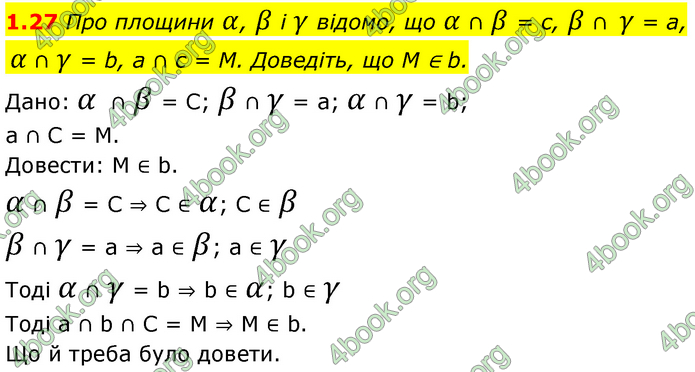 Решебник Геометрія 10 клас Мерзляк 2018. ГДЗ