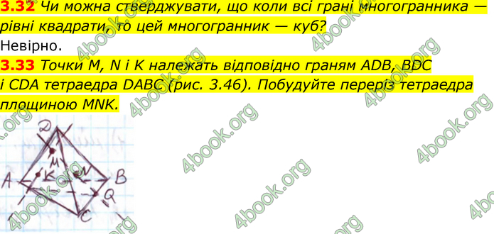 Решебник Геометрія 10 клас Мерзляк 2018. ГДЗ