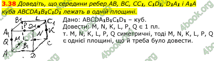 Решебник Геометрія 10 клас Мерзляк 2018. ГДЗ