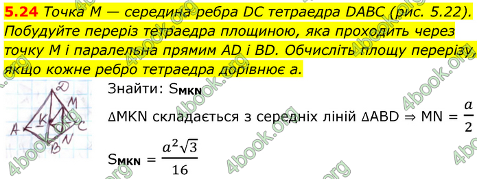 Решебник Геометрія 10 клас Мерзляк 2018. ГДЗ