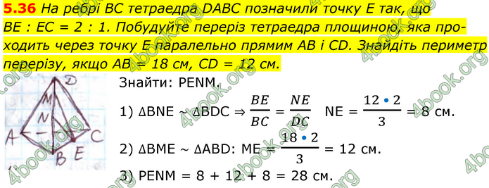 Решебник Геометрія 10 клас Мерзляк 2018. ГДЗ