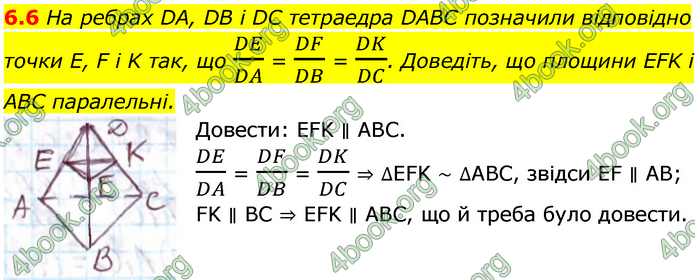 Решебник Геометрія 10 клас Мерзляк 2018. ГДЗ