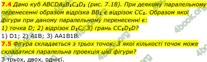 Решебник Геометрія 10 клас Мерзляк 2018. ГДЗ