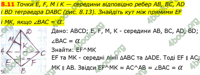 Решебник Геометрія 10 клас Мерзляк 2018. ГДЗ