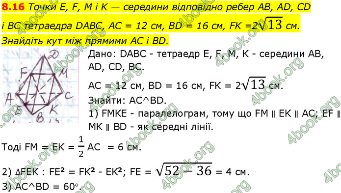 Решебник Геометрія 10 клас Мерзляк 2018. ГДЗ