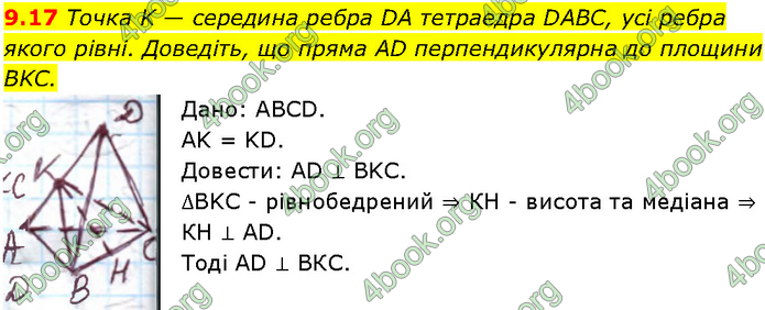 Решебник Геометрія 10 клас Мерзляк 2018. ГДЗ